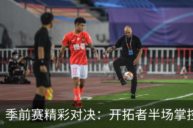 季前赛精彩对决：开拓者半场掌控国王，莫兰特与默里各取十分